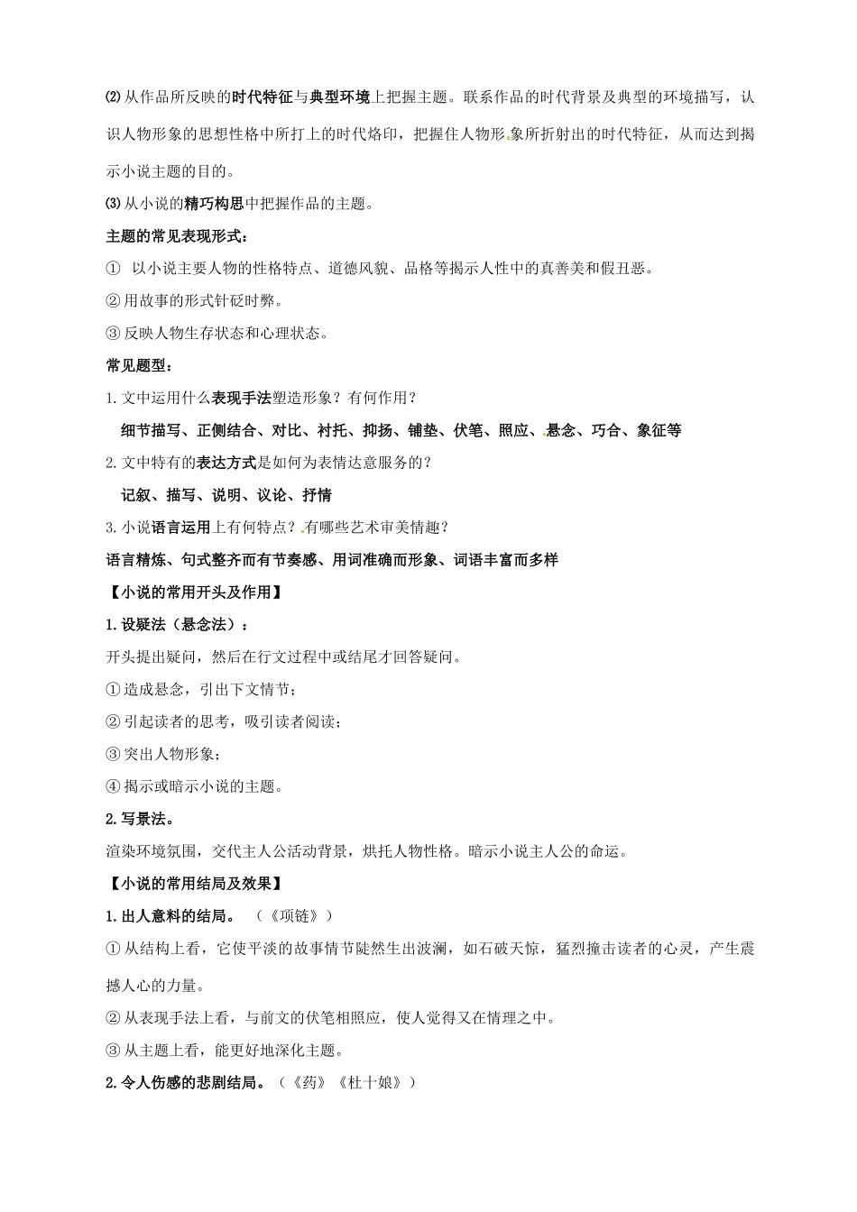 重庆市万州分水中学高考语文 专题复习 人物形象分析题表述要点讲义 新人教版_第2页