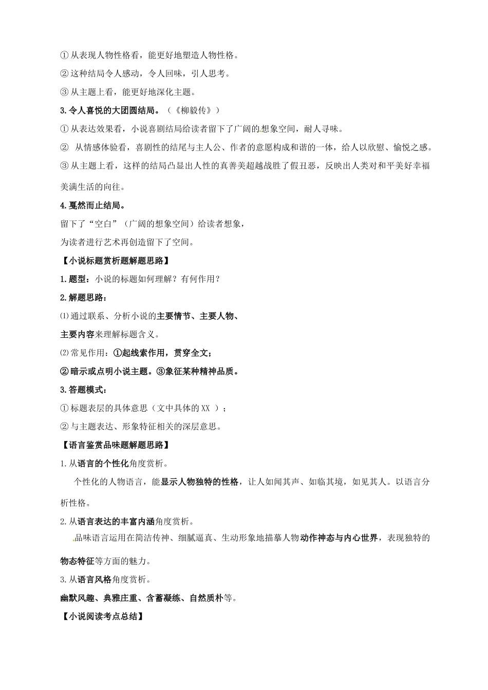 重庆市万州分水中学高考语文 专题复习 人物形象分析题表述要点讲义 新人教版_第3页