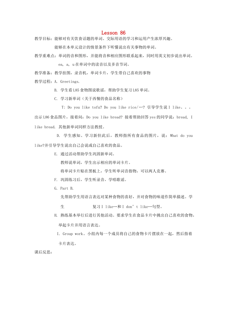一年级英语下册 Unit 15 Food and drink Lesson 86教案 人教新起点-人教新起点小学一年级下册英语教案_第1页
