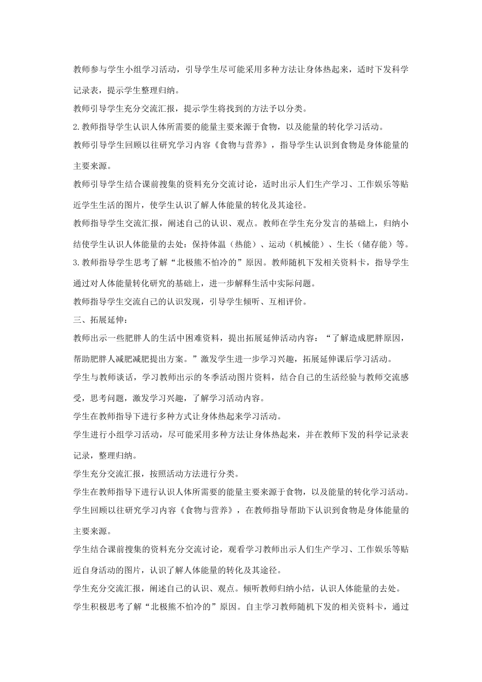 六年级科学下册《让身体热起来》教学设计 青岛版_第2页