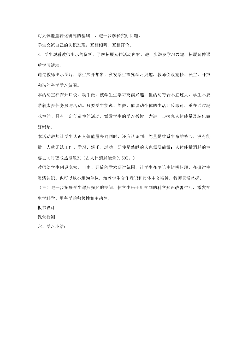 六年级科学下册《让身体热起来》教学设计 青岛版_第3页