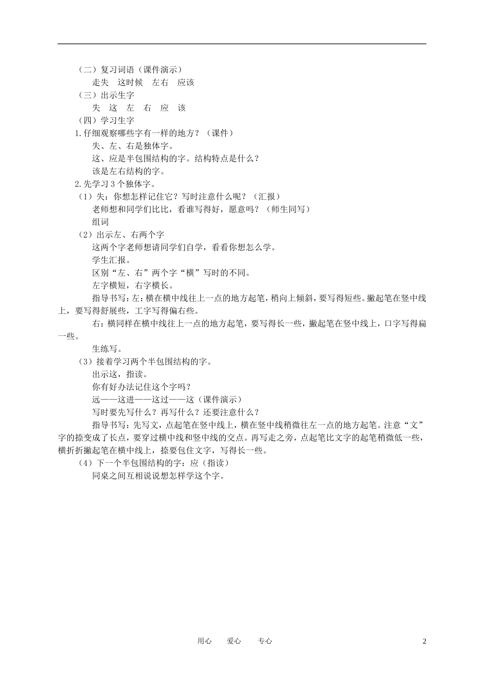 二年级语文下册 找骆驼教案 冀教版_第2页