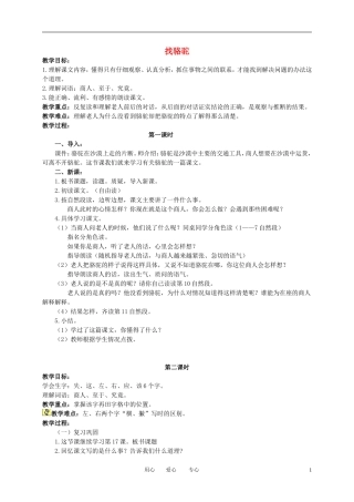 二年级语文下册 找骆驼教案 冀教版