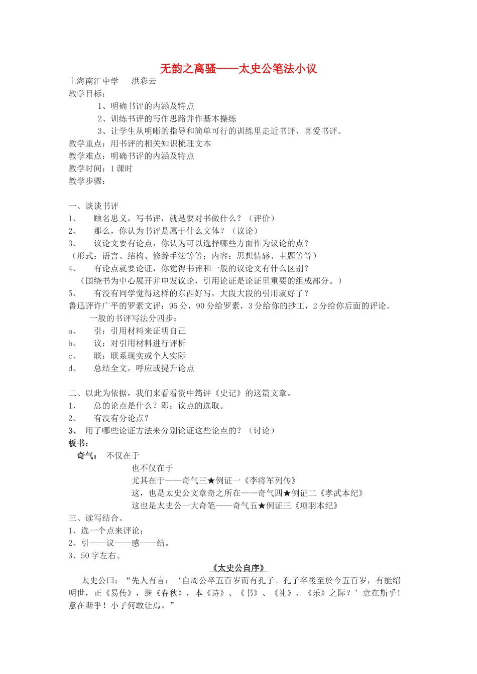2011年高中语文 2.5《无韵之离骚》教案 沪教版必修3_第1页