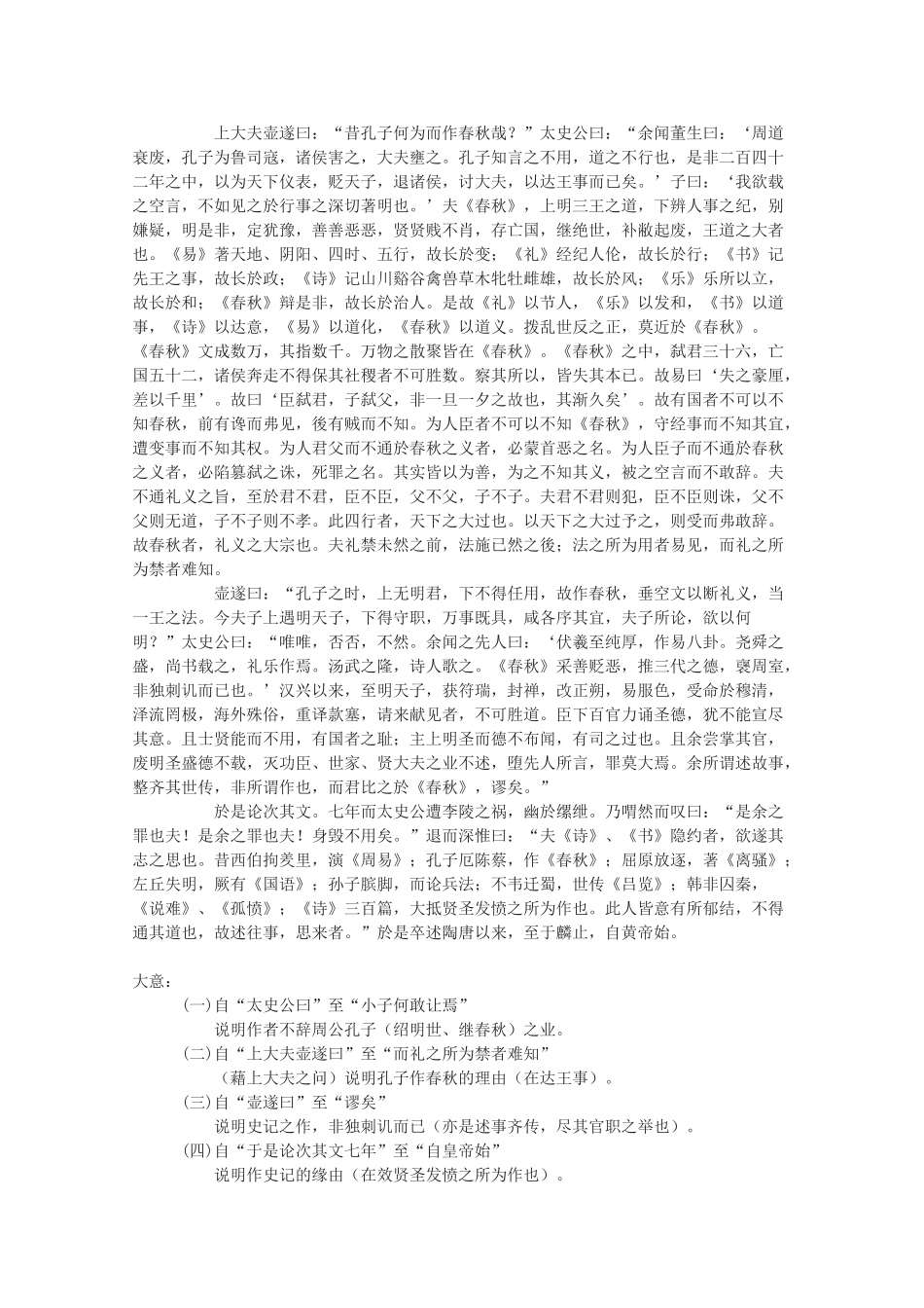 2011年高中语文 2.5《无韵之离骚》教案 沪教版必修3_第2页