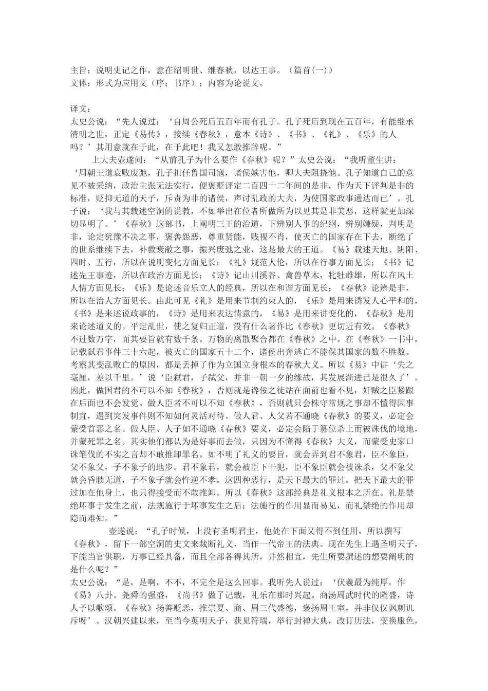 2011年高中语文 2.5《无韵之离骚》教案 沪教版必修3_第3页