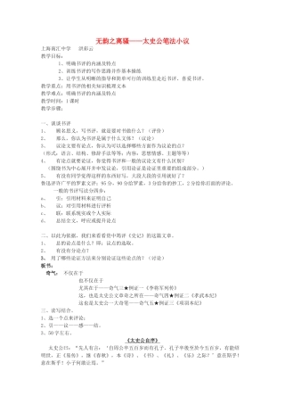 2011年高中语文 2.5《无韵之离骚》教案 沪教版必修3