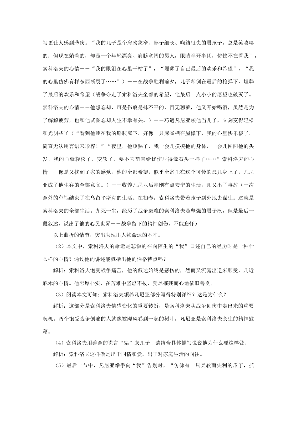 2013高中语文秋季一轮复习备课系列：2.1《一个人的遭遇（节选）》教案1 苏教版必修2_第2页