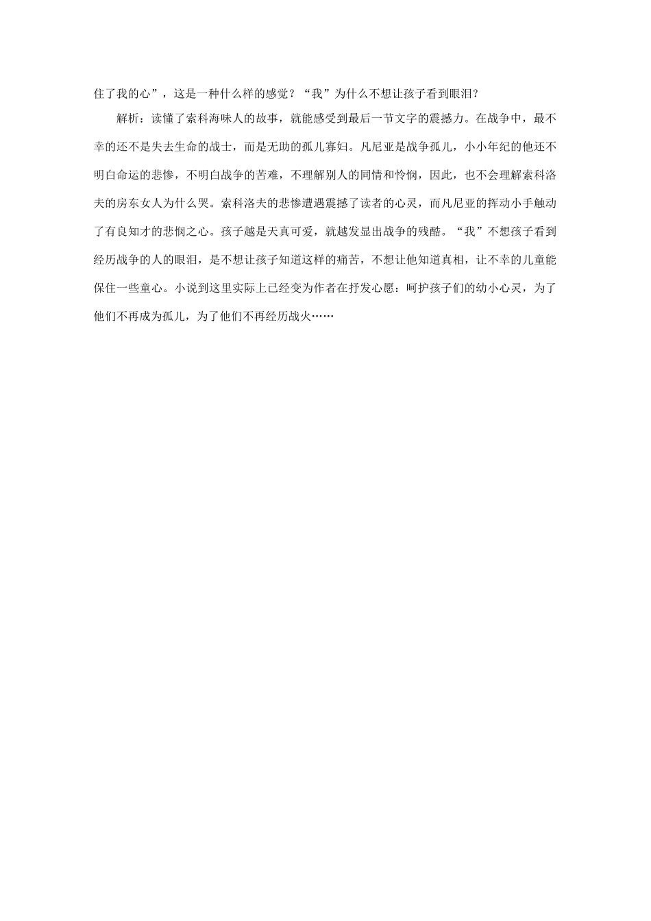 2013高中语文秋季一轮复习备课系列：2.1《一个人的遭遇（节选）》教案1 苏教版必修2_第3页