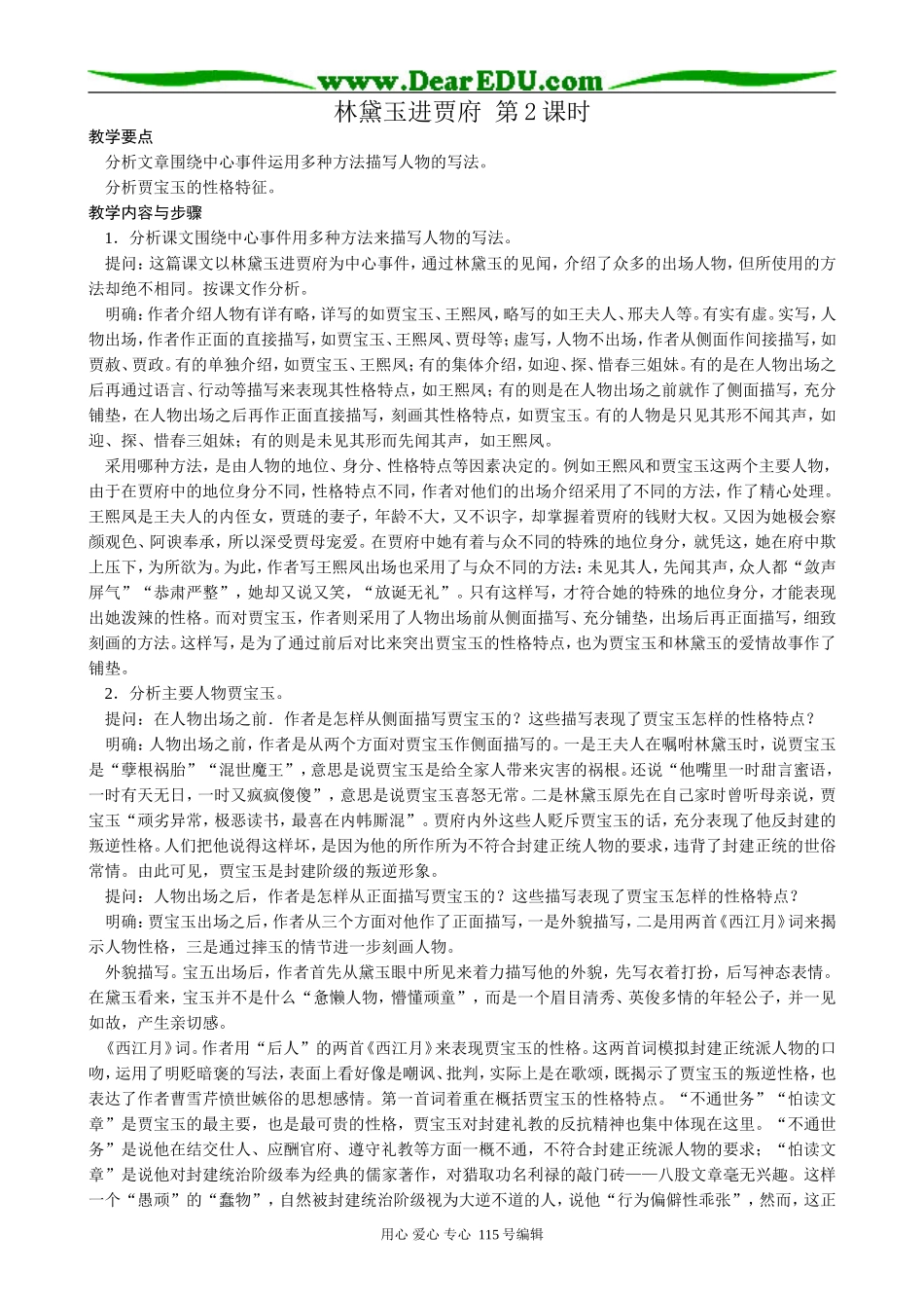 新人教版高中语文必修3林黛玉进贾府(2)_第1页