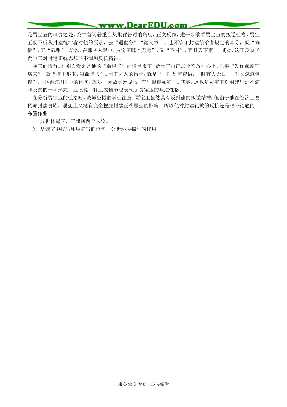 新人教版高中语文必修3林黛玉进贾府(2)_第2页