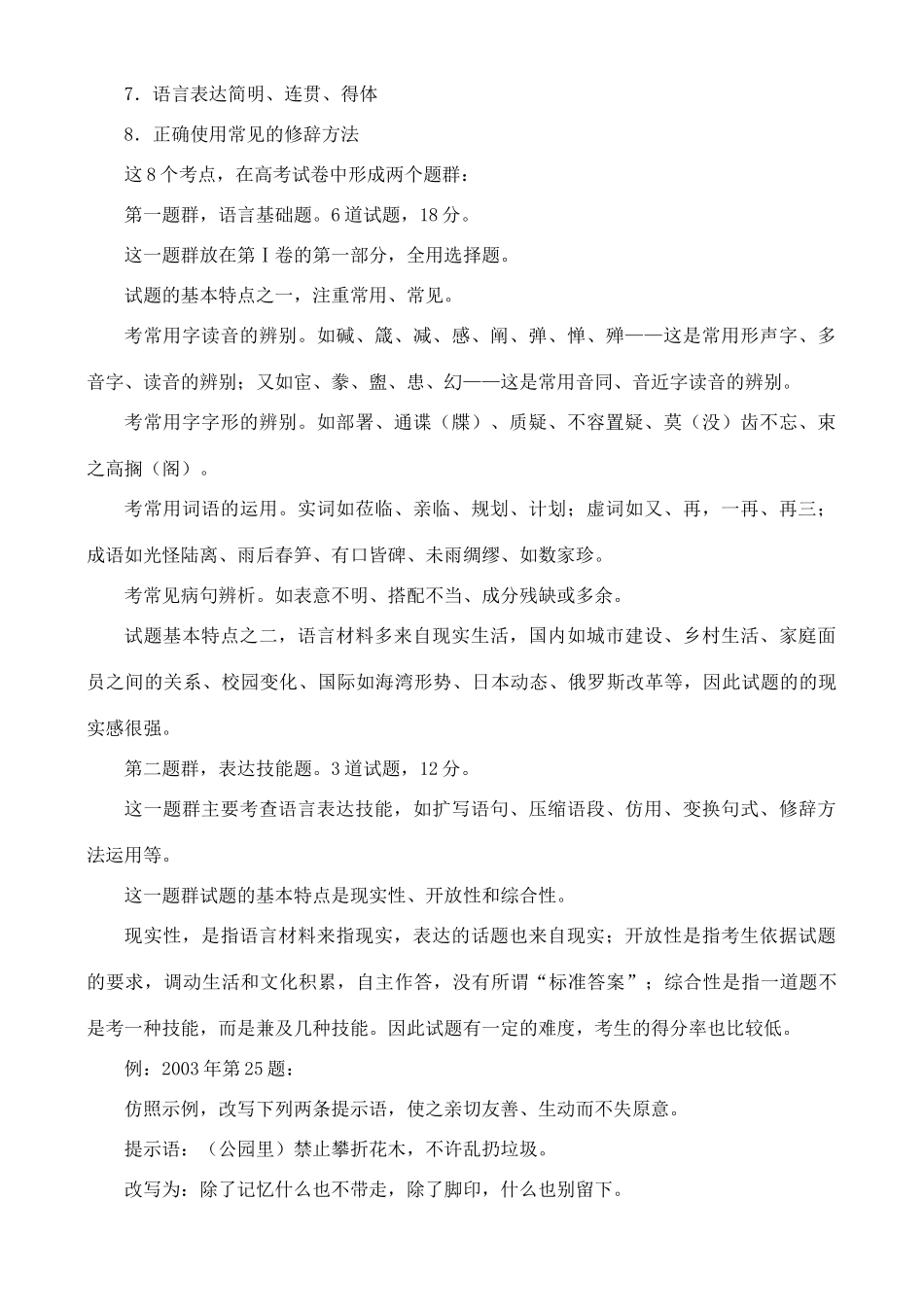 2012高考语文复习精品教案 1、高考语文命题的基本走势及复习建议_第2页