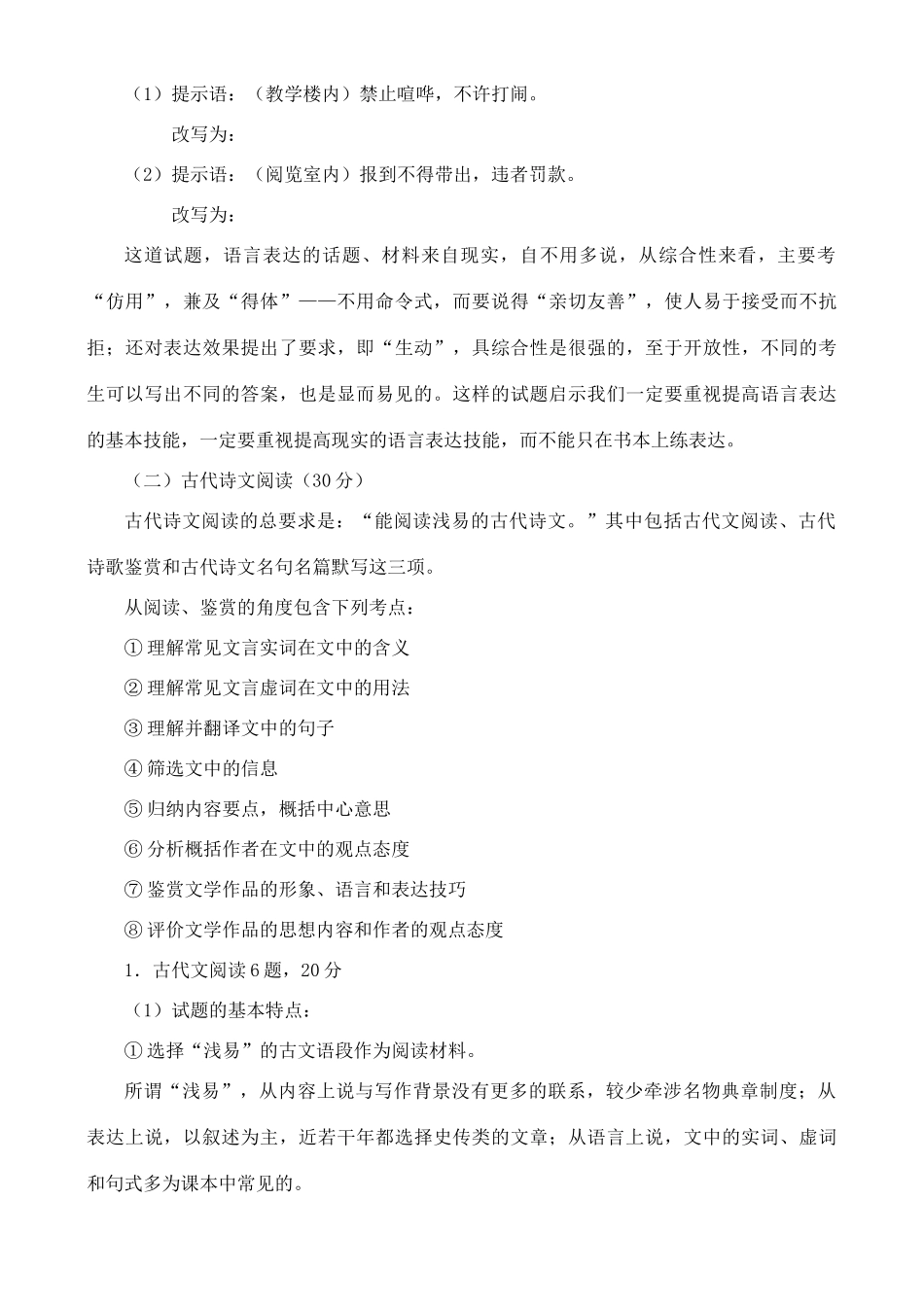 2012高考语文复习精品教案 1、高考语文命题的基本走势及复习建议_第3页
