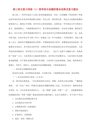 2012高考语文复习精品教案 1、高考语文命题的基本走势及复习建议