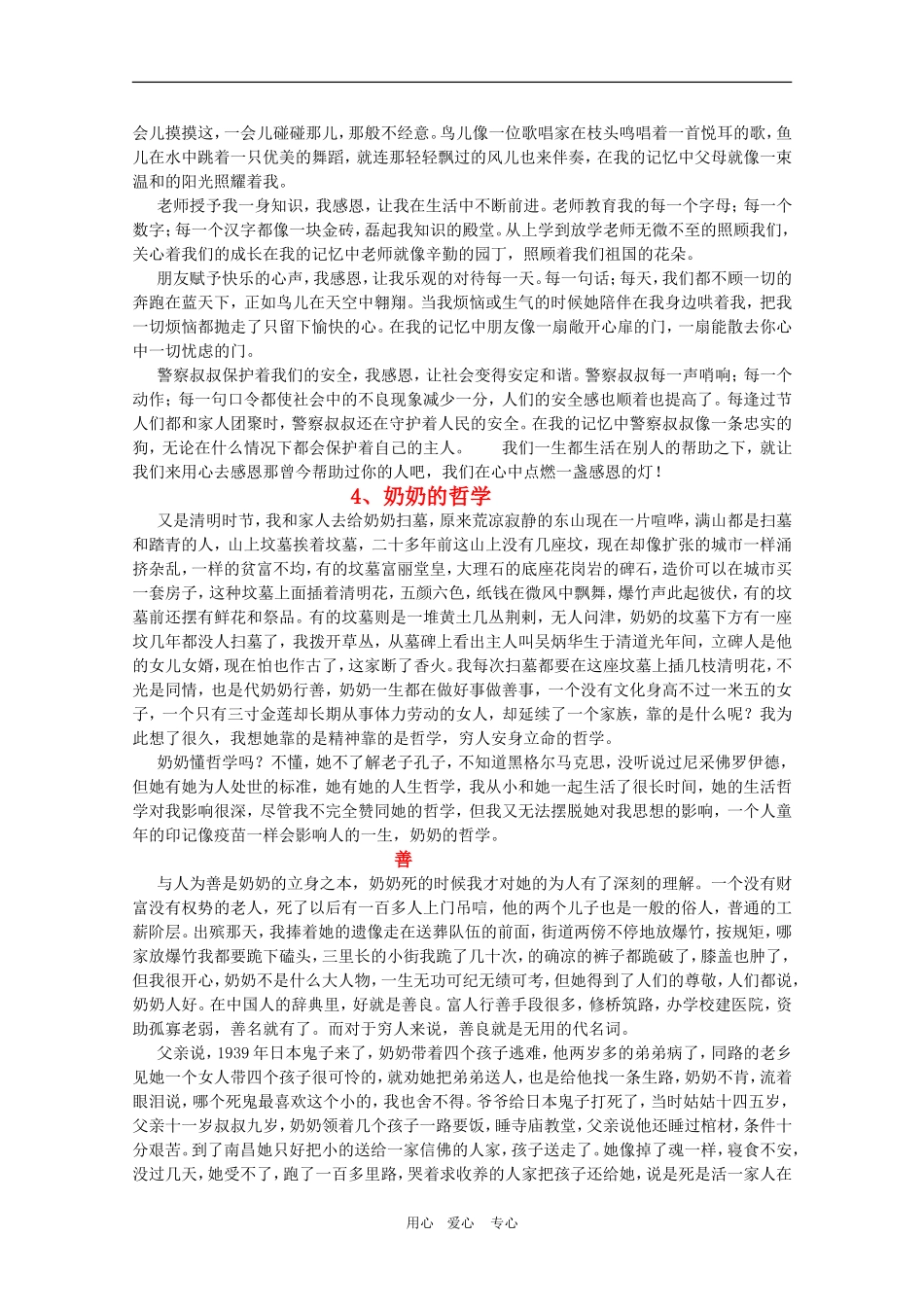 2010高考语文三轮专题复习教案：精美哲理散文30篇（1）_第3页