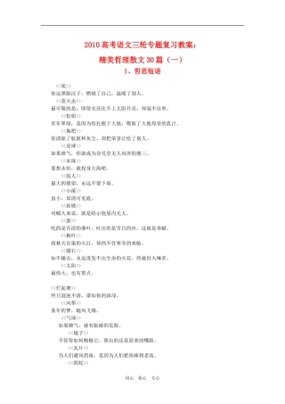 2010高考语文三轮专题复习教案：精美哲理散文30篇（1）