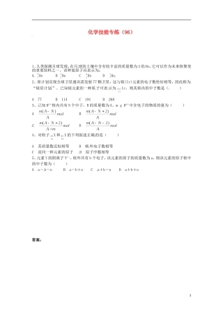 2012-2013高二化学下学期 技能专练（96）