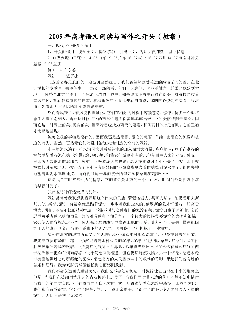 2009年高考语文阅读与写作之开头（教案）_第1页