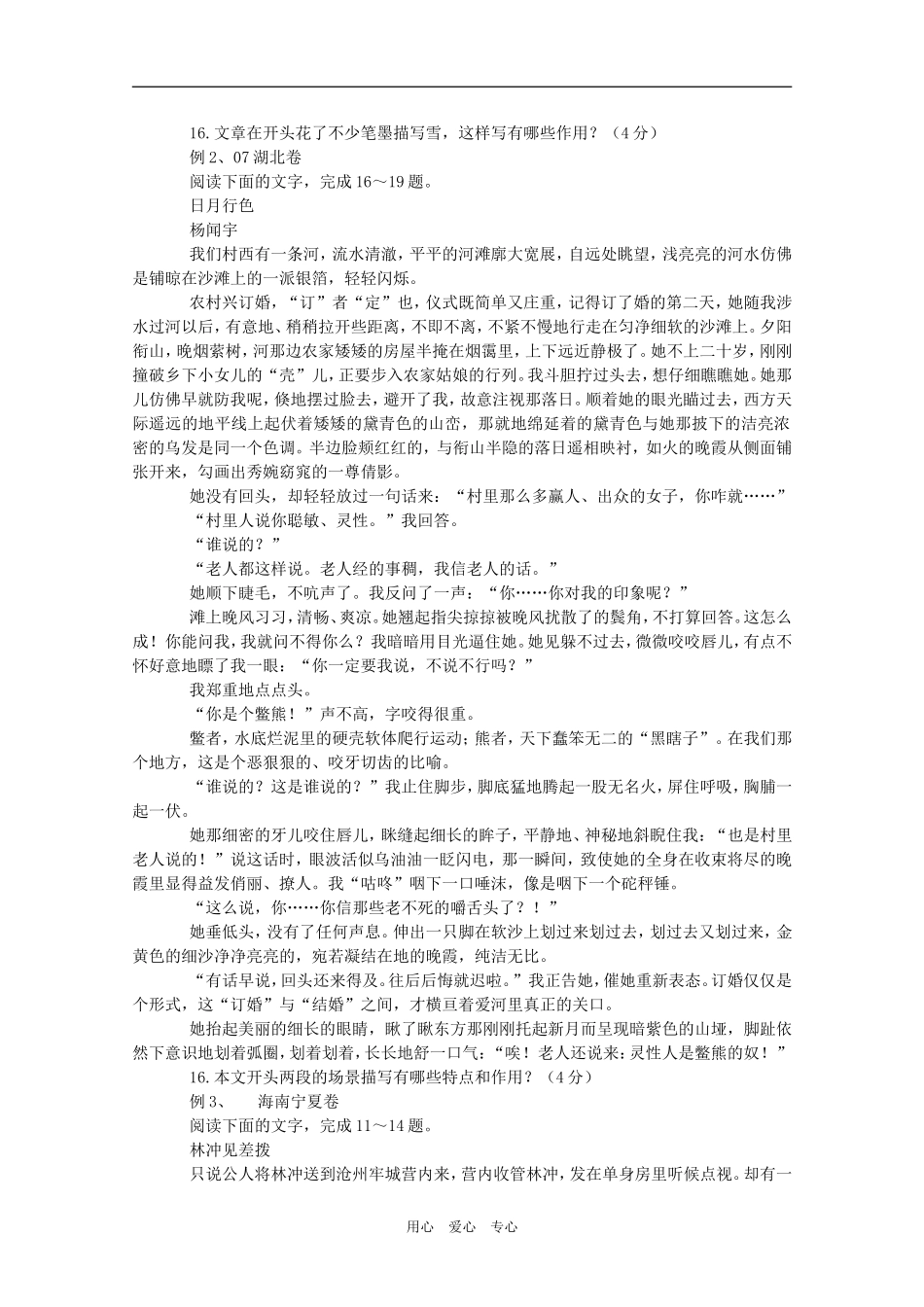 2009年高考语文阅读与写作之开头（教案）_第2页