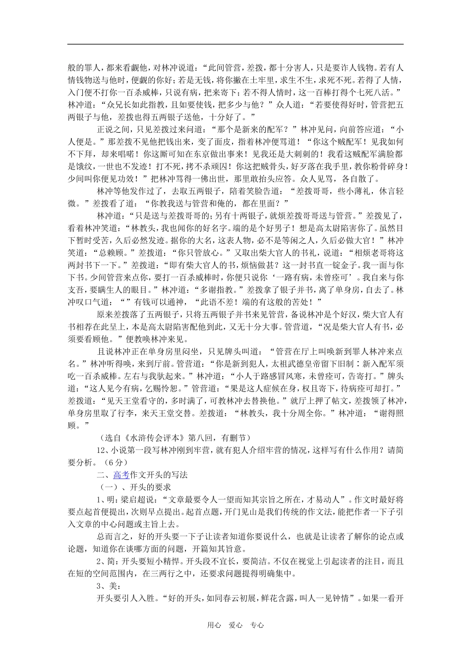 2009年高考语文阅读与写作之开头（教案）_第3页