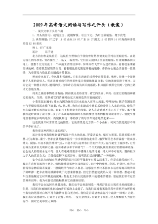 2009年高考语文阅读与写作之开头（教案）