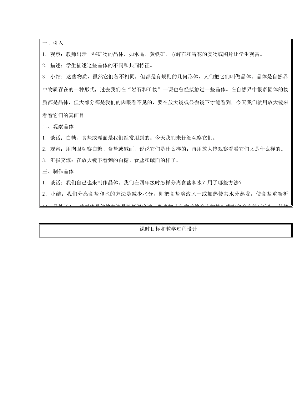 六年级科学下册 1.3《放大镜下的晶体》教案 教科版-教科版小学六年级下册自然科学教案_第2页