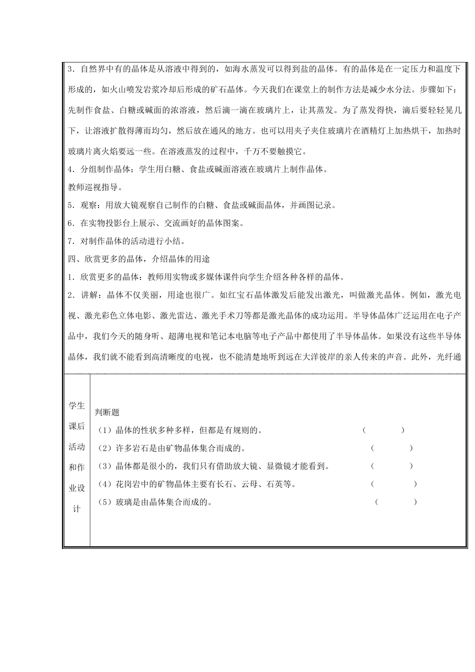 六年级科学下册 1.3《放大镜下的晶体》教案 教科版-教科版小学六年级下册自然科学教案_第3页