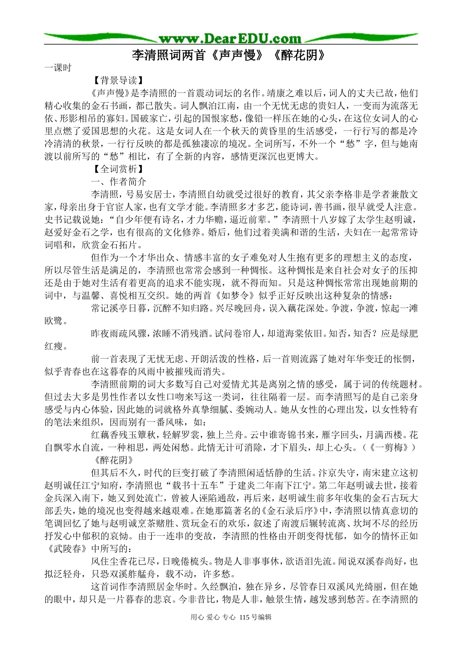 新人教版高中语文必修4李清照词两首(1)_第1页