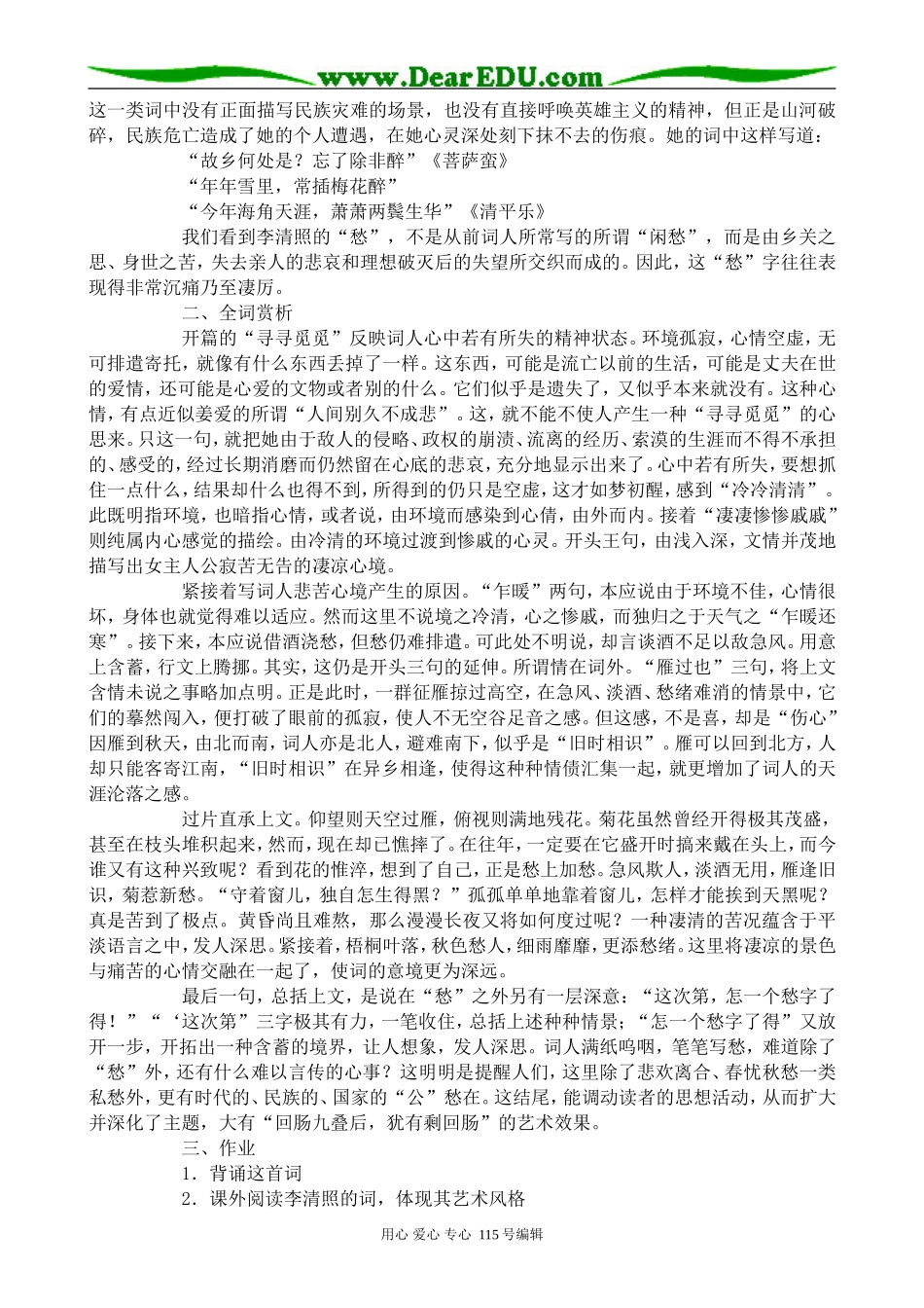 新人教版高中语文必修4李清照词两首(1)_第2页