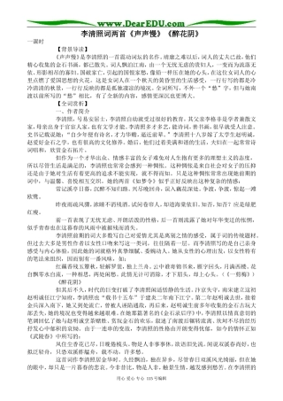 新人教版高中语文必修4李清照词两首(1)