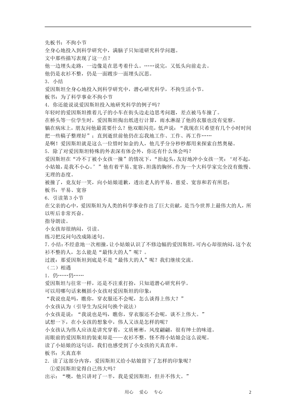 四年级语文上册 爱因斯坦与小女孩 4教案 鄂教版_第2页