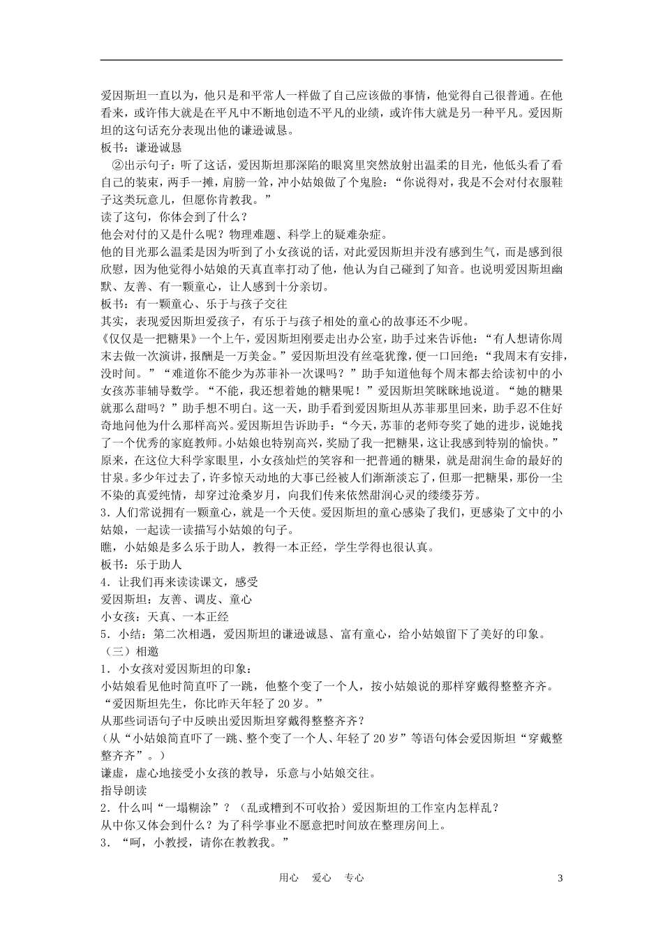 四年级语文上册 爱因斯坦与小女孩 4教案 鄂教版_第3页