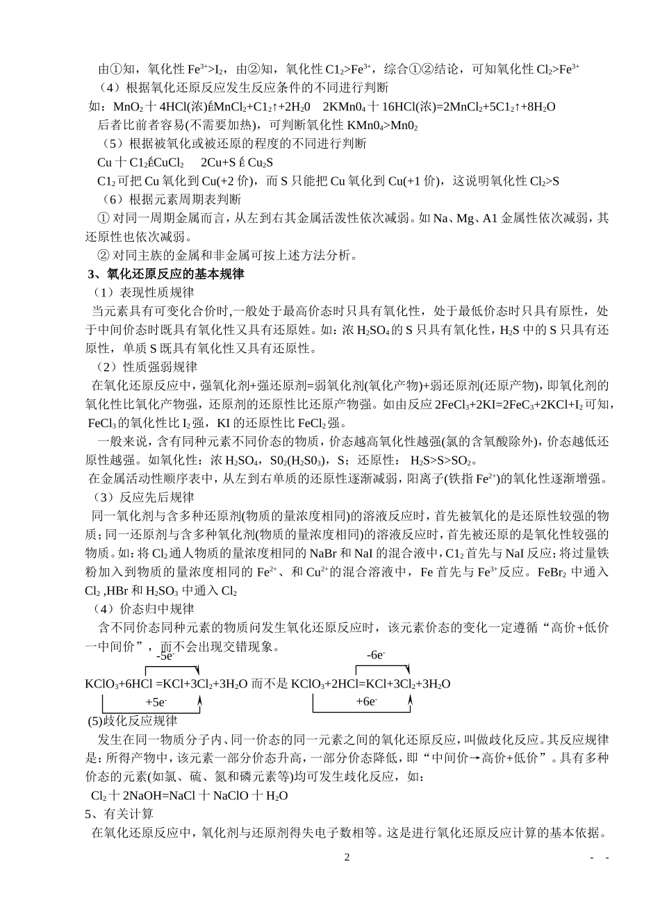 1氧化还原反应的概念与规律_第2页