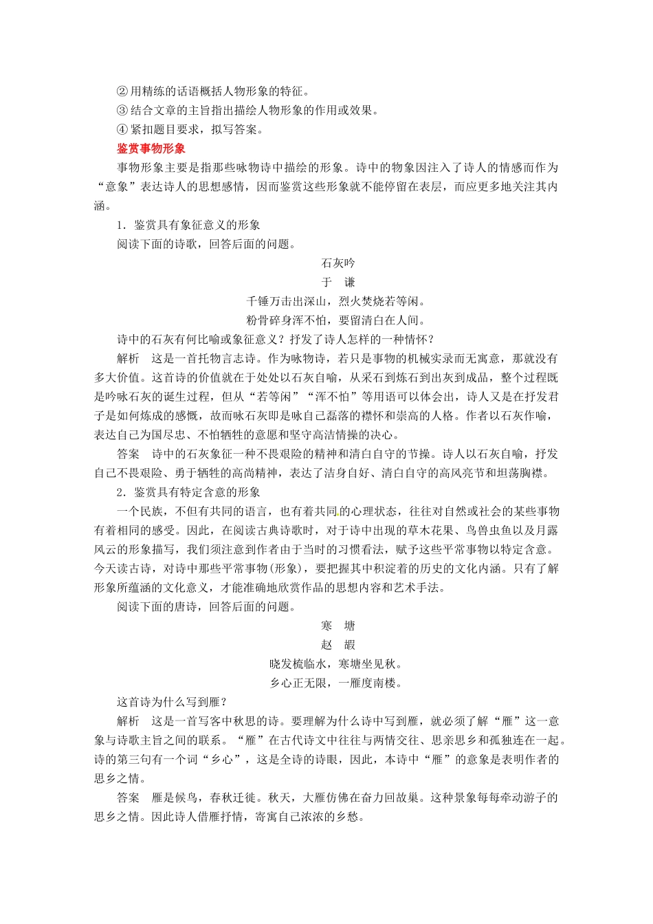 2013届高考语文一轮精品教案 2.2.1 鉴赏诗歌的形象_第2页