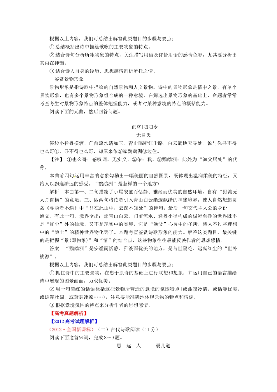 2013届高考语文一轮精品教案 2.2.1 鉴赏诗歌的形象_第3页