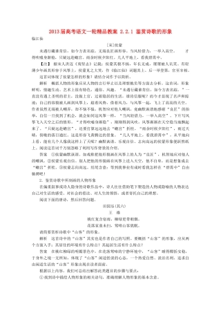 2013届高考语文一轮精品教案 2.2.1 鉴赏诗歌的形象