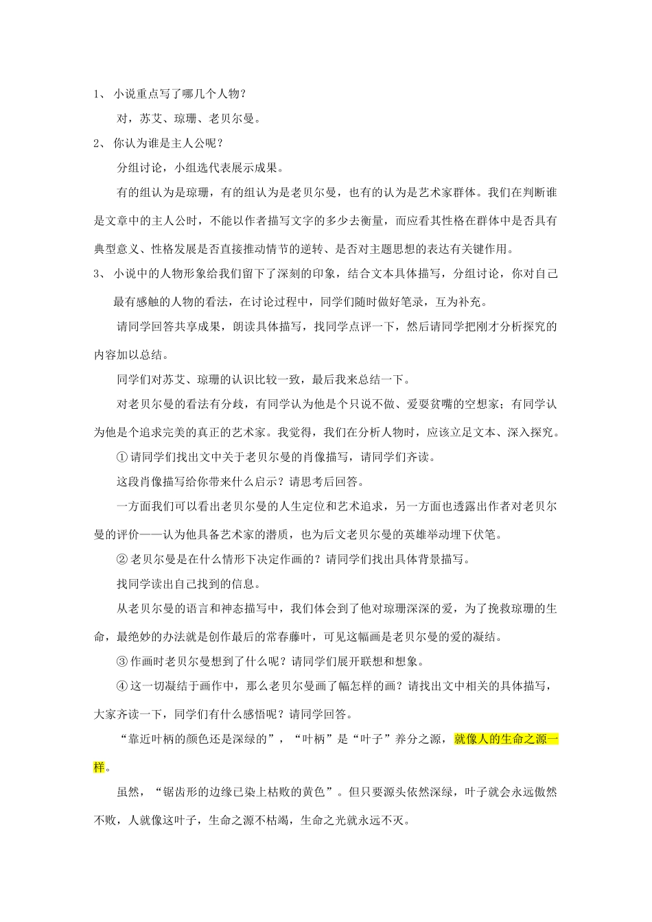 2013高中语文秋季一轮复习备课系列：1.2.2《最后的常春藤叶》教案4 苏教版必修2_第2页