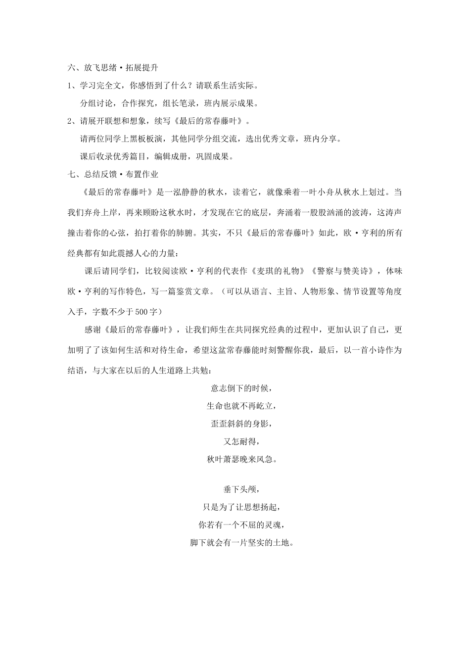 2013高中语文秋季一轮复习备课系列：1.2.2《最后的常春藤叶》教案4 苏教版必修2_第3页