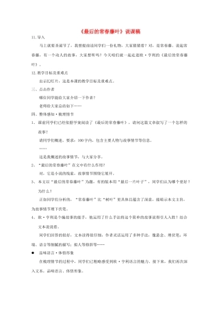 2013高中语文秋季一轮复习备课系列：1.2.2《最后的常春藤叶》教案4 苏教版必修2