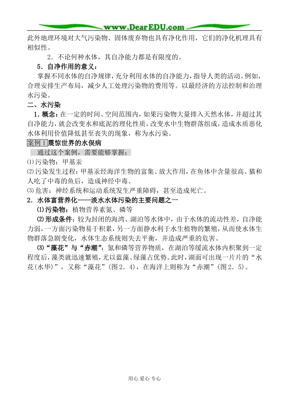新人教版高中地理选修6水污染及其成因_第3页