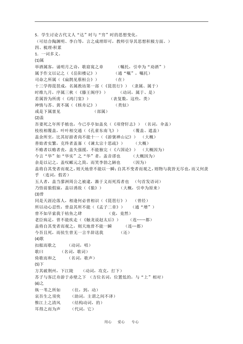 语文：1.1《赤壁赋》教案（5）（鲁人版必修2）_第3页