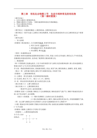 2012-2013学年高中化学 乙醇同步教学教案 新人教版必修2