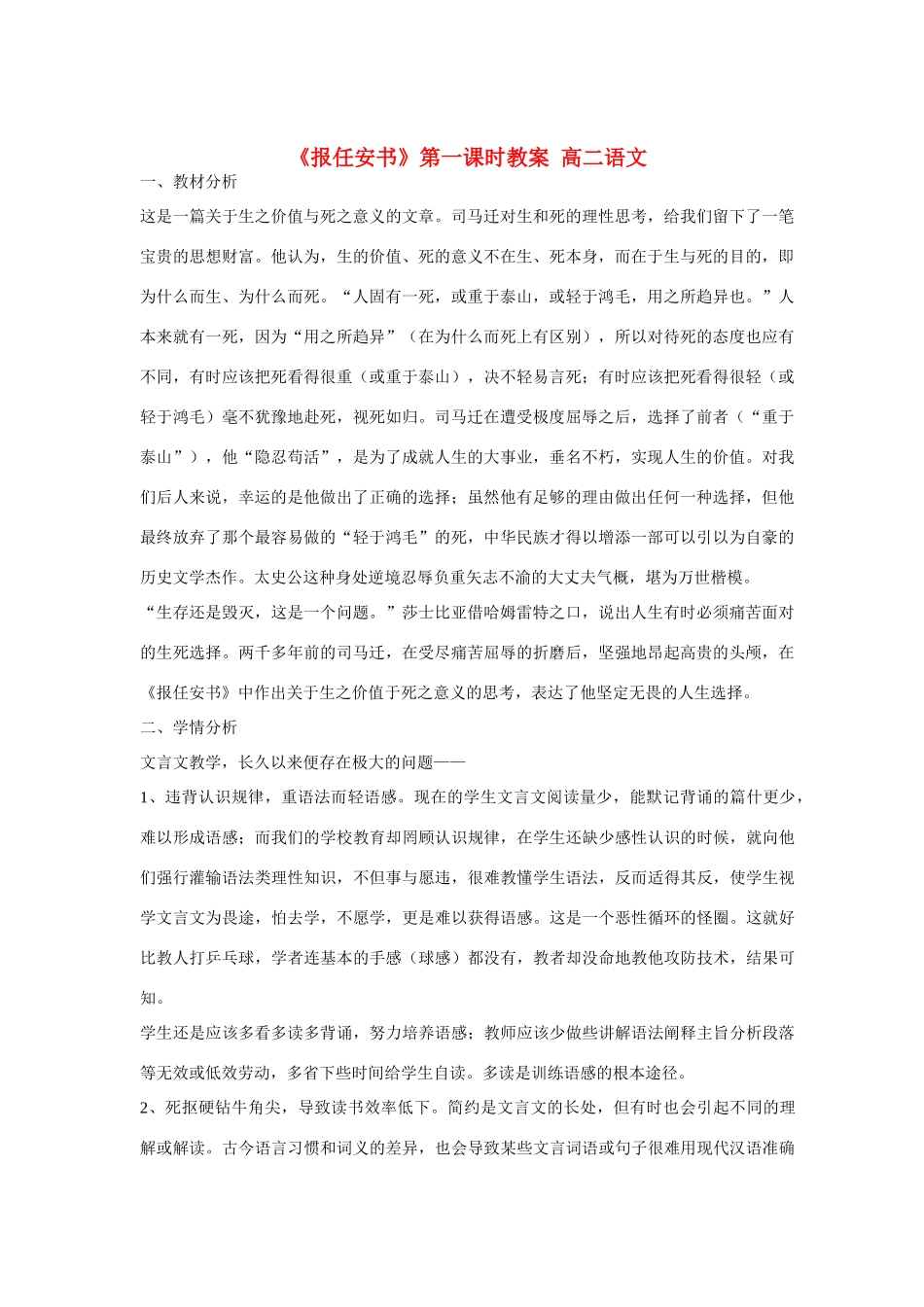 浙江省衢州市高中语文 《报任安书》教案_第1页