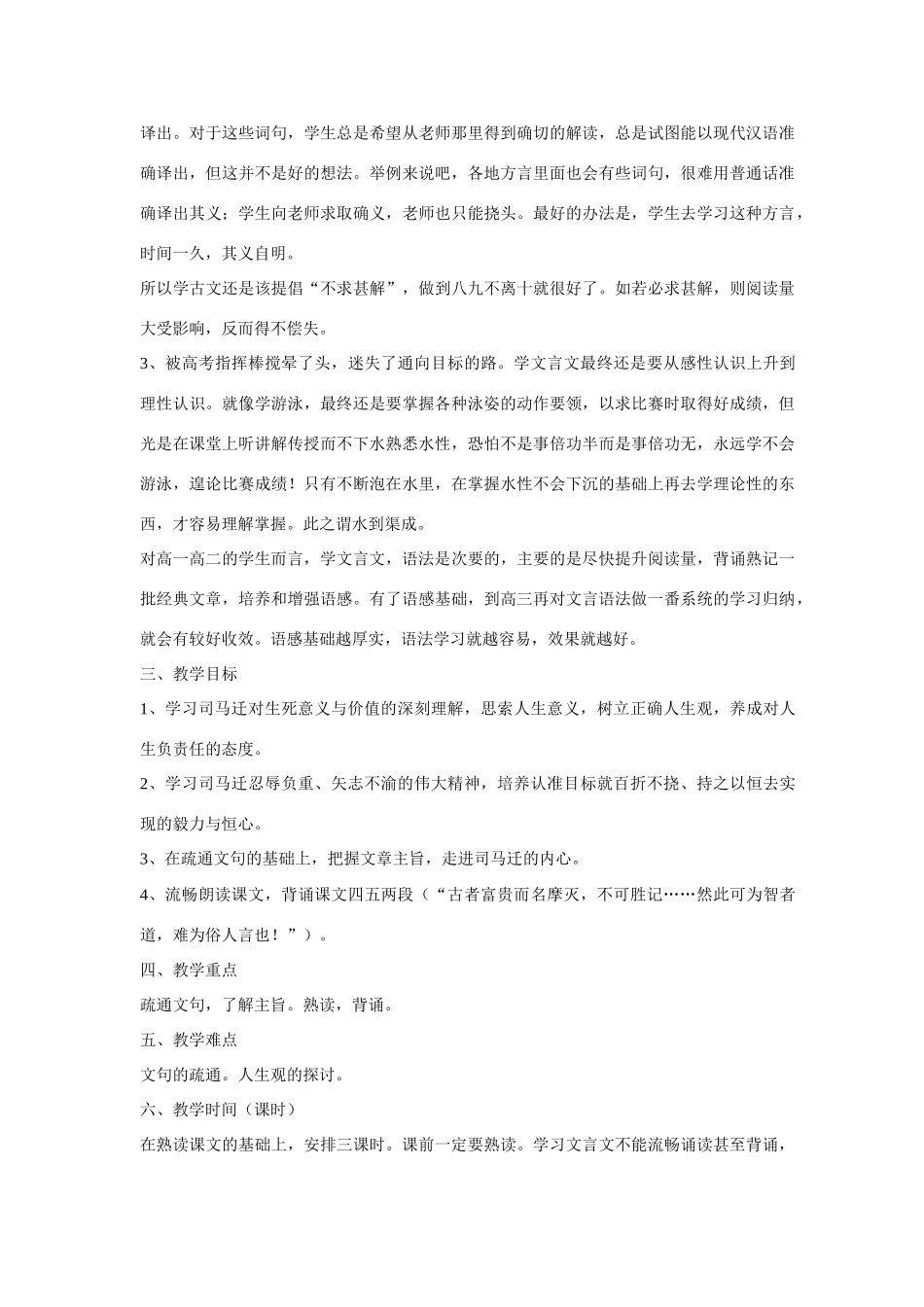 浙江省衢州市高中语文 《报任安书》教案_第2页