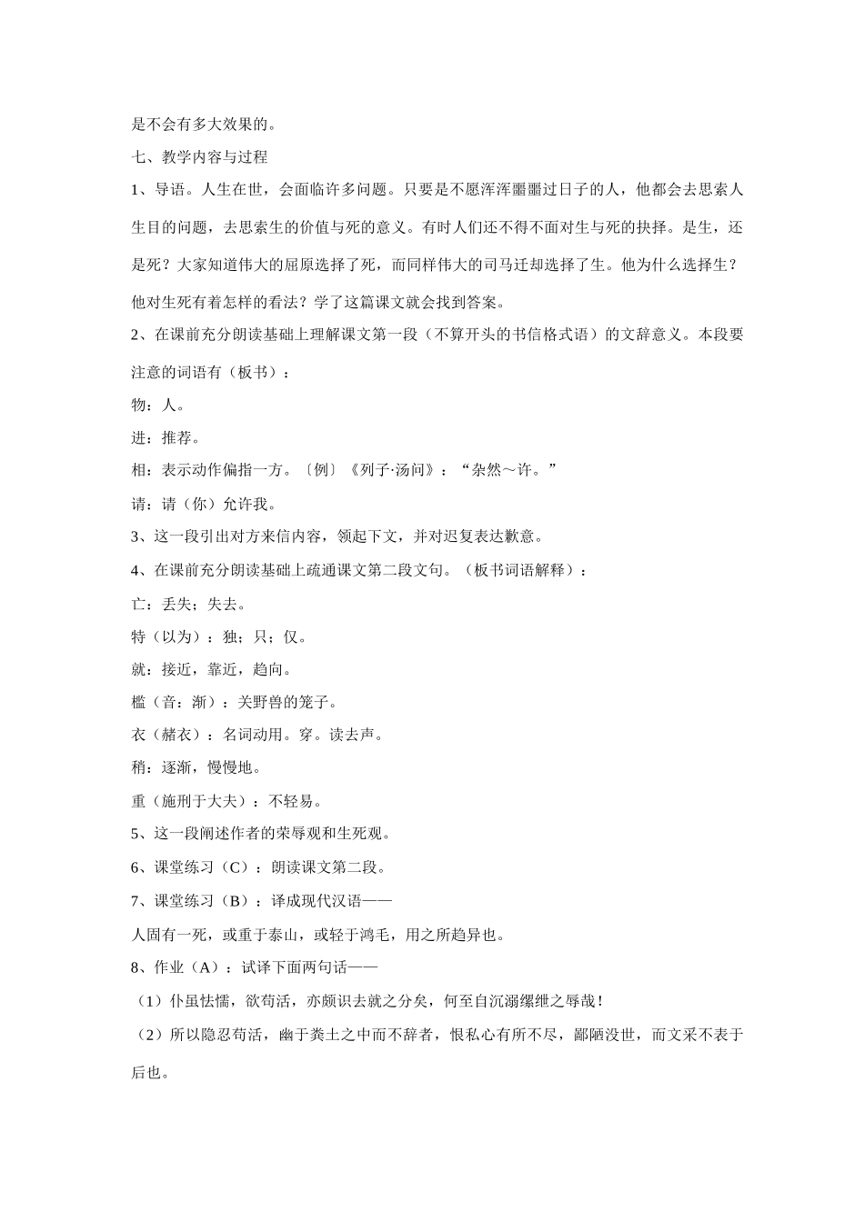浙江省衢州市高中语文 《报任安书》教案_第3页