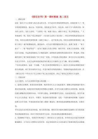 浙江省衢州市高中语文 《报任安书》教案