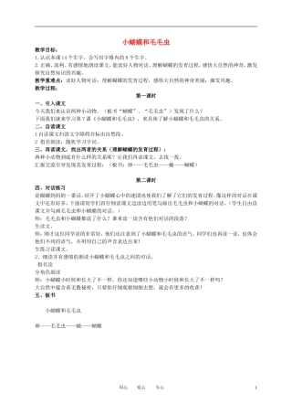 二年级语文下册 小蝴蝶和毛毛虫教案 冀教版