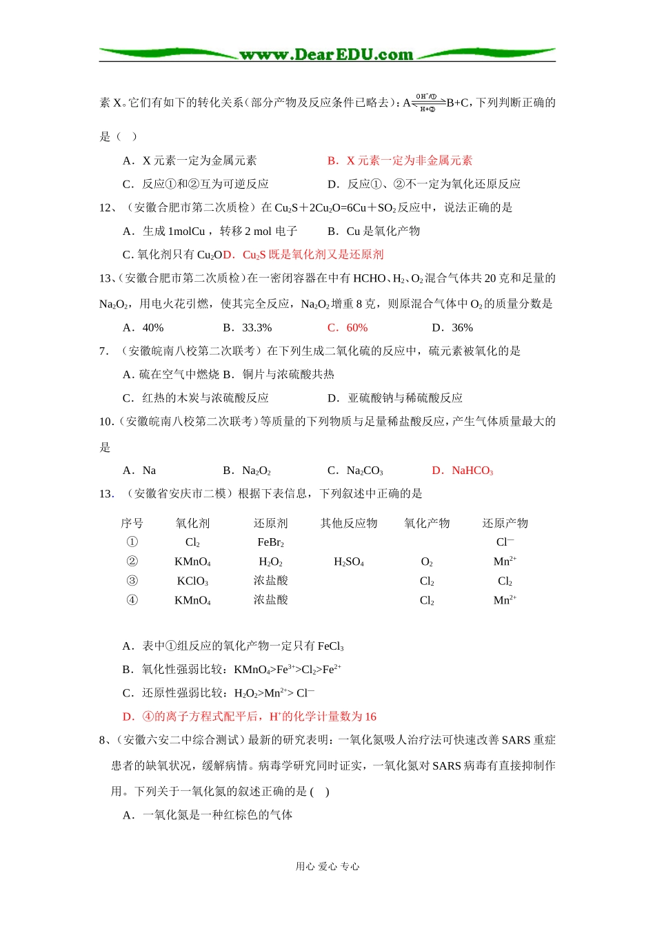 2008年4月份各地理综模拟试题汇编高三化学—元素化合物_第2页