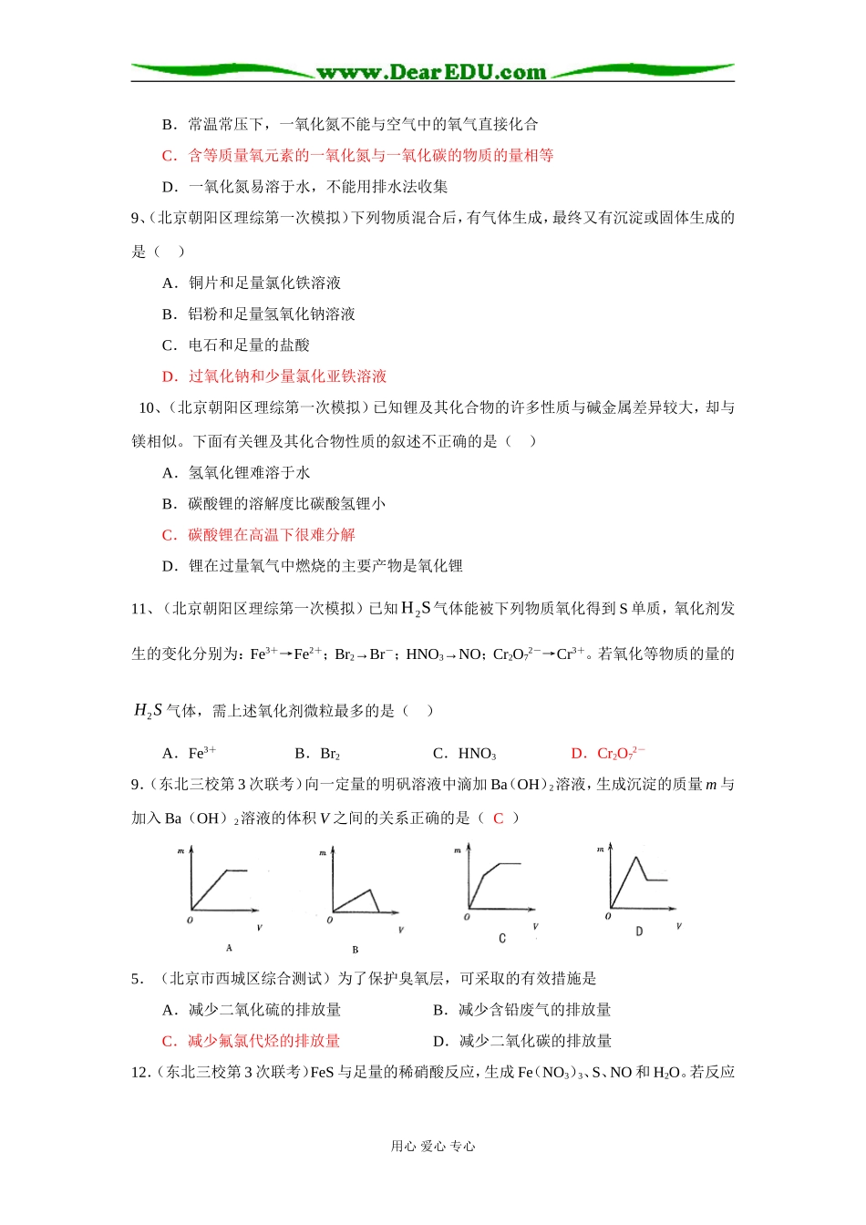 2008年4月份各地理综模拟试题汇编高三化学—元素化合物_第3页