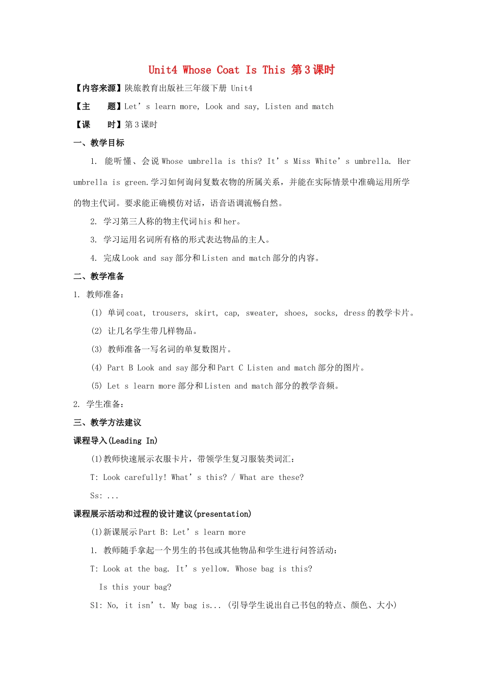 学年三年级英语下册 Unit 4 Whose Coat Is This（第3课时）教学设计 陕旅版-陕旅版小学三年级下册英语教案_第1页